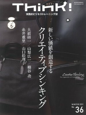 cover image of Think! 2011 Winter No.36